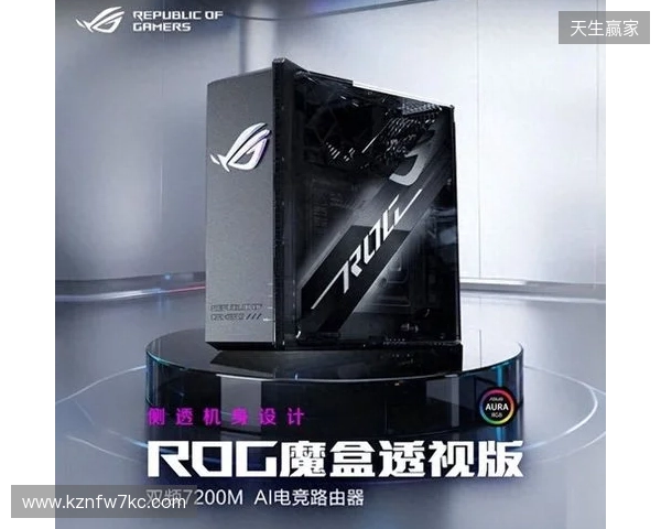 ROG魔盒透视版AI电竞路由器正式发售，侧透美学设计吸睛