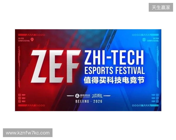 ZEF值得买科技电竞节全面启动，以“兴趣-体验-消费”构建新场景、激发新动能
