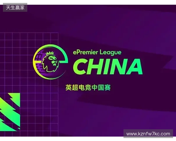 英超电竞中国赛在沪开幕 搭建英超文化与中国球迷新桥梁