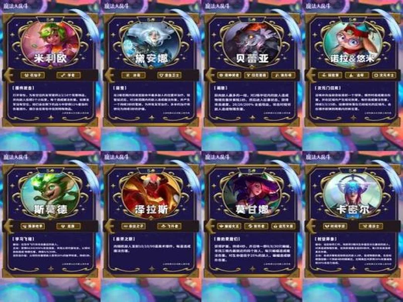 “云顶之弈”S16上线：英雄联盟宇宙全明星集结，重现符文大陆传奇