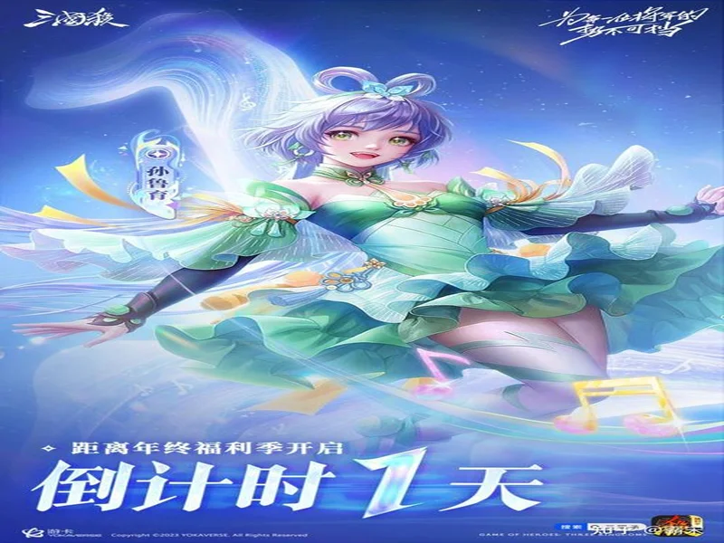 《三国杀移动版》福利季来袭！福利拉满，新武将新皮肤即将上线