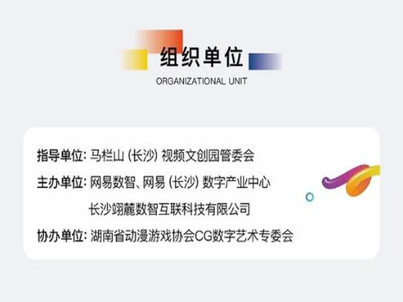 2025游戏动漫美术高质量发展沙龙将于湖南长沙举办，共探产业进化新路径